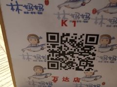 -林妈妈村·日式料理(宝山万达店)