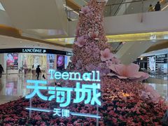 -天河城购物中心