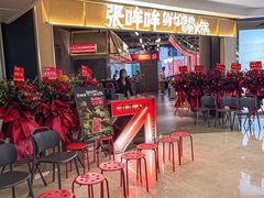 -张哞哞·鲜切牛肉自助火锅(高德置地店)