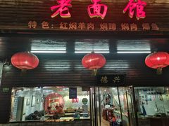 -德兴老面馆(德平路店)