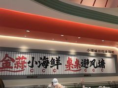 -避风塘·金牌店·夜宵(金玉兰店)