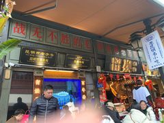 -留焕小吃·昆明非遗小吃品牌(文明街旗舰店)