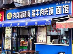 -张老三肉丸糊辣汤(丰登南路店)