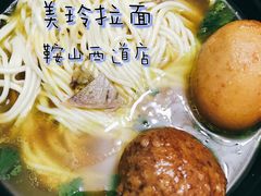 -美玲拉面(鞍山西道店)