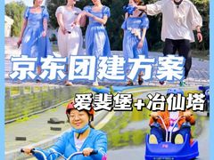 -沉浸北京·团建旅行·密室剧本杀·年会会议轰趴拓展
