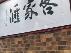-客家汇·客家传承菜(水库店)