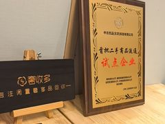 -奢收多·二手奢侈品回收中心(国际广场店)