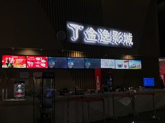 -金逸影城(明发店)