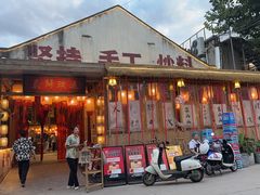 -袁山山重庆火锅(丈八北路店)