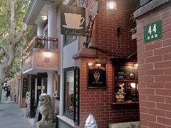 门面-古董花园(思南路42弄小区店)