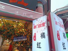 -古文化街旅游区