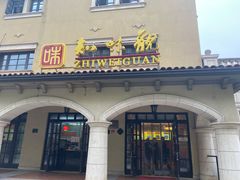 -知味观(翡翠城店)