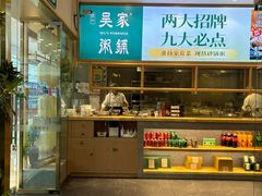 -吴家·非遗淮扬小馆(镇江万达广场店)