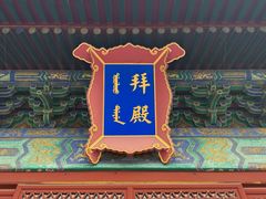 -北京古代建筑博物馆