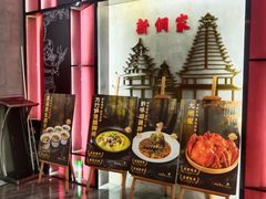 -新侗家食府(蟠桃宫店)