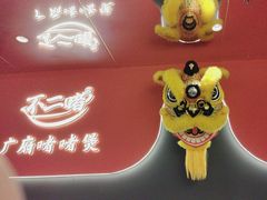 -不二啫·广府啫啫煲(江燕路万科里店)