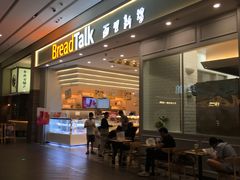 门面-BreadTalk面包新语·烘焙蛋糕(深业上城店)