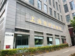 -上海纺织博物馆