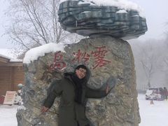 -雾凇岛