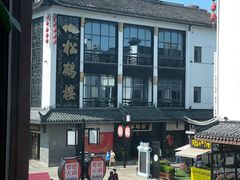 -新聚丰菜馆(太监弄店)