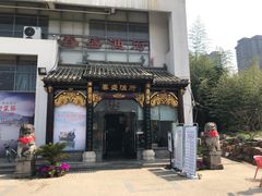 -春盛渔府(牛首山店)