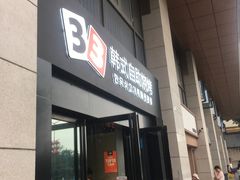 门面-33韩式自助烧烤(环城南路店)