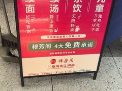 -穆芳阁兰州纯汤牛肉面(西安总店)