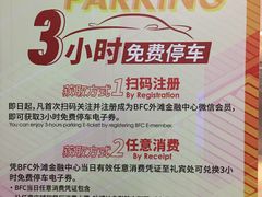 -BFC外滩金融中心停车场