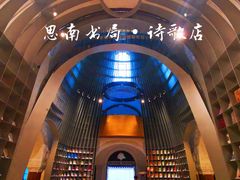 -思南书局·诗歌店
