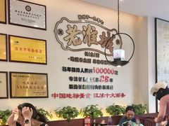 -老淮城·长鱼面(河下古镇店)