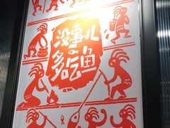 -探鱼·鲜青椒爽麻烤鱼(朝阳悠唐广场店)