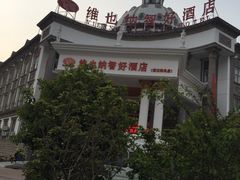 -维也纳酒店 (蠡口家具城地铁站店)