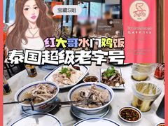 -红大哥水门鸡饭(總店)