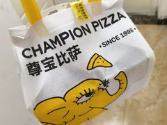 -尊宝比萨(江南豪园店)