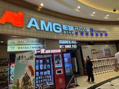 -AMG海上明珠影城(上海环球港RealDCinema店)