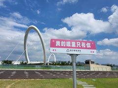 -南京眼步行桥