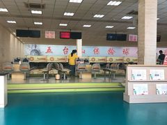 -五台山·保龄球馆