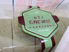 白脱抹茶卷蛋糕-红宝石·鲜奶小方(莘庄龙之梦店)