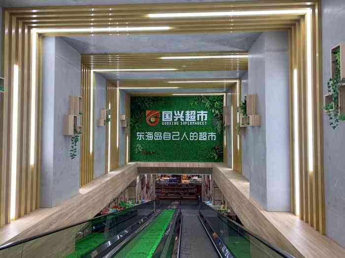 国兴超市(溪头田店)-"一年没几次回农村的～这次因公外出,利用.