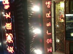 android_upload_pic-吉友粥底火锅(方斜路店)