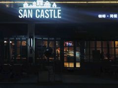 -SEN CASTLE城堡西餐(创意设计中心店)