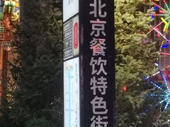 -簋街