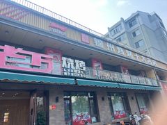 -老万烧烤(典逸心洲店)