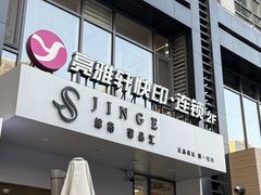 -亮雅轩图文快印连锁24小时(百子湾苹果社区店)