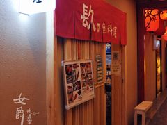 门面-镹·鱼料理  国产鱼使用店