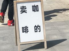 -不正咖啡(万达尊店)