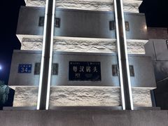 -武汉两江游览·夜游长江(汉口粤汉码头)