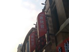 -小桥衢州人家·海鲜烧烤·盱眙龙虾(万达水街店)