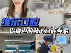 -维乐口腔·埃齐门诊(静安店)