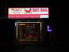 门面-Eckl’s爱氏热狗(猫街店)